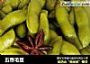 五香毛豆的做法