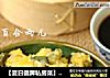 【夏日健脾私房菜】玉米面蒸豇豆的做法