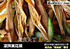 凉拌黄花菜的做法
