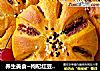 养生美食~枸杞红豆沙面包的做法