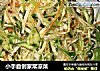 小手自创家常凉菜的做法