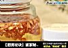 【厨房秘诀】婆家秘诀-自制蒜油、蒜酥的做法