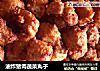油炸猪肉蔬菜丸子的做法