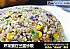 芹菜紫甘兰蛋炒饭的做法