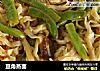 豆角蒸面的做法