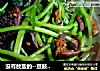 没有放盐的--豆鼓香菇地瓜叶的做法