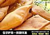 包尔萨克—新疆味道的做法