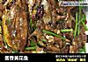 酱香黄花鱼的做法