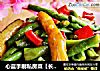 心蓝手制私房菜【长豆角炒茄子】——也许是看到了云我想到了雨的做法