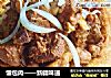 馕包肉——新疆味道的做法