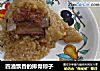 四溢飘香的排骨粽子的做法