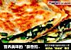 营养美味的“酥香煎饼盒子”的做法