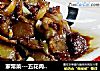 家常菜---五花肉烧茄子的做法