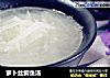 萝卜丝鲫鱼汤的做法