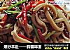 爆炒羊肚——新疆味道的做法