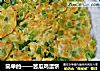 简单的——苦瓜鸡蛋饼的做法