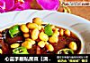 心蓝手制私房菜【清肺黄豆烧猪红】——那些烟草中的人生的做法