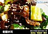 老醋木耳的做法
