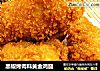 黑椒烤肉料黄金鸡腿的做法