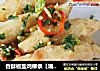 香酥椒盐鸡柳条【端午节的一道菜】的做法