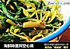 海鲜辣酱拌空心菜的做法