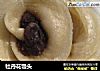 牡丹花馒头的做法