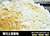 雪花土豆面包的做法