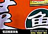 饭店级酸菜鱼的做法
