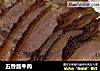 五香酱牛肉的做法