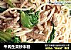 牛肉生菜炒米粉的做法
