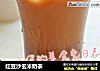 红豆沙玄米奶茶的做法