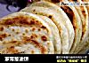 家常葱油饼的做法