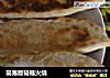 简易版褡裢火烧的做法