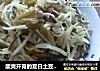 酸爽开胃的夏日土豆新吃法-----酸菜土豆丝的做法