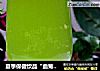夏季保健饮品“血菊苦瓜饮”的做法