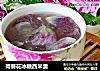 蜀葵花冰糖西米羹的做法