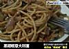 黑胡椒意大利面的做法