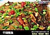 干烧鲳鱼的做法