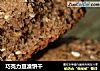 巧克力豆渣饼干的做法