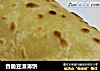 香脆豆渣薄饼的做法