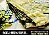 为家人做爱心营养早餐之------青苋菜馍的做法