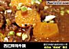 西红柿炖牛腩的做法