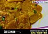 【夏天的菜-----咸蛋黄南瓜】的做法