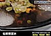 仙草绿豆冰的做法