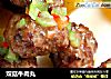 双菇牛肉丸的做法