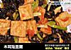 木耳烩豆腐的做法