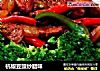 杭椒豆豉炒腊味的做法