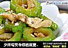 少许勾芡令你的菜更加上镜——鸡丝炒苦瓜的做法