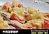 牛肉菠萝披萨的做法