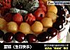 蛋糕（生日快乐）的做法